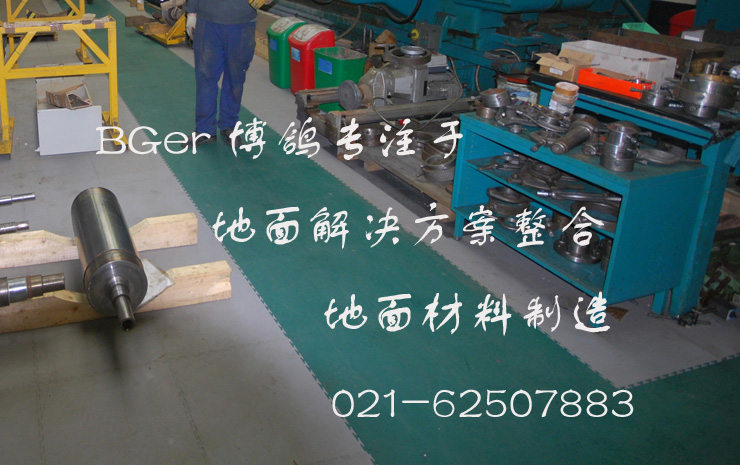 機械加工工廠地面保護材料  耐磨耐沖擊工業(yè)地板